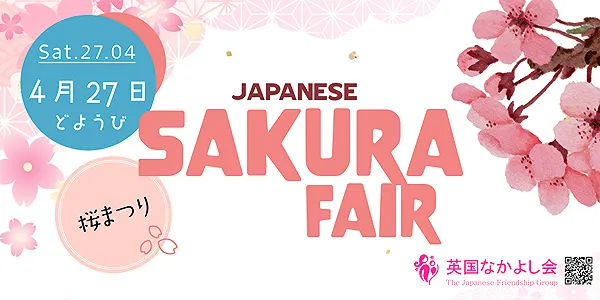 英国なかよし会につきまして